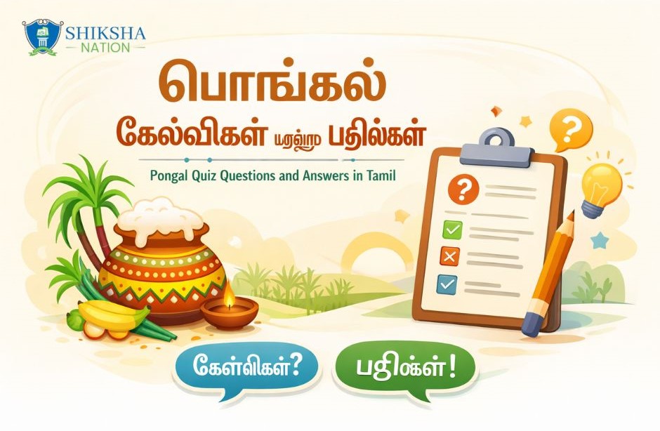 Pongal Quiz Questions and Answers in Tamil