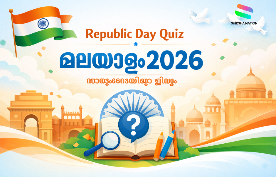 Republic Day Quiz in Malayalam 2026