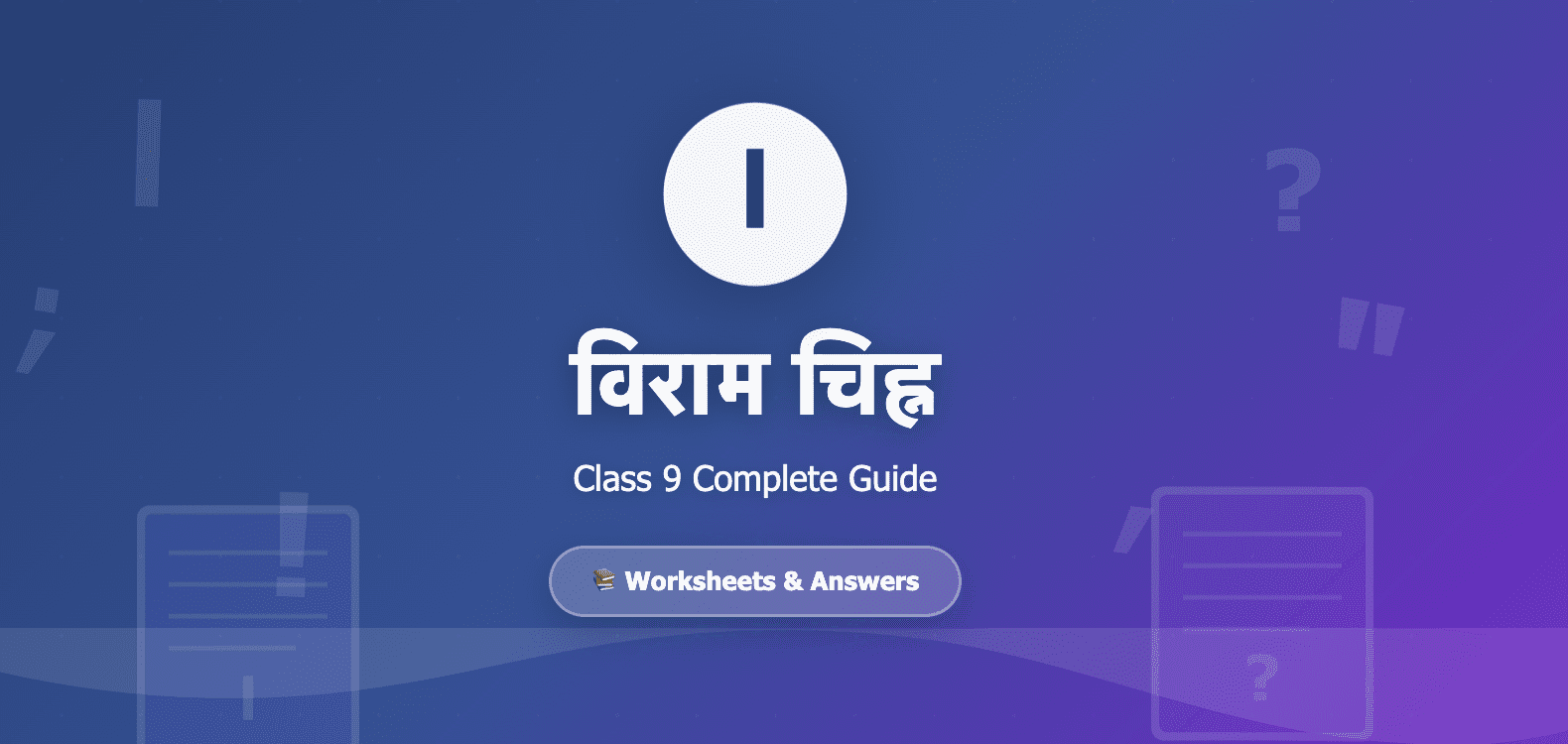 Viram Chinh in Hindi Worksheets for Class 9 with Answers Complete Guide