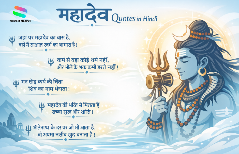 Mahadev Quotes in Hindi