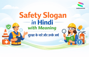 Safety Slogan in Hindi 2026 – बेस्ट सेफ्टी स्लोगन अर्थ और चित्रों के साथ