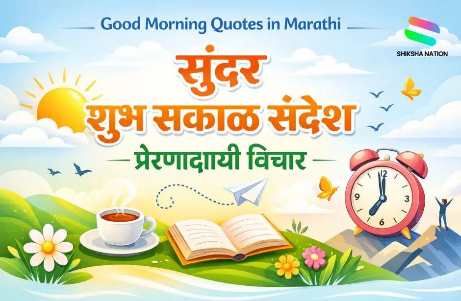 Good Morning Quotes in Marathi
