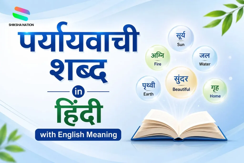 Paryayvachi Shabd in Hindi with English Meaning