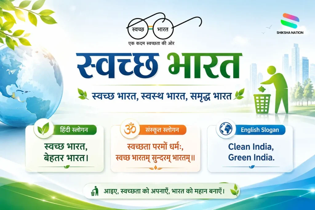 Swachh Bharat Slogan Image